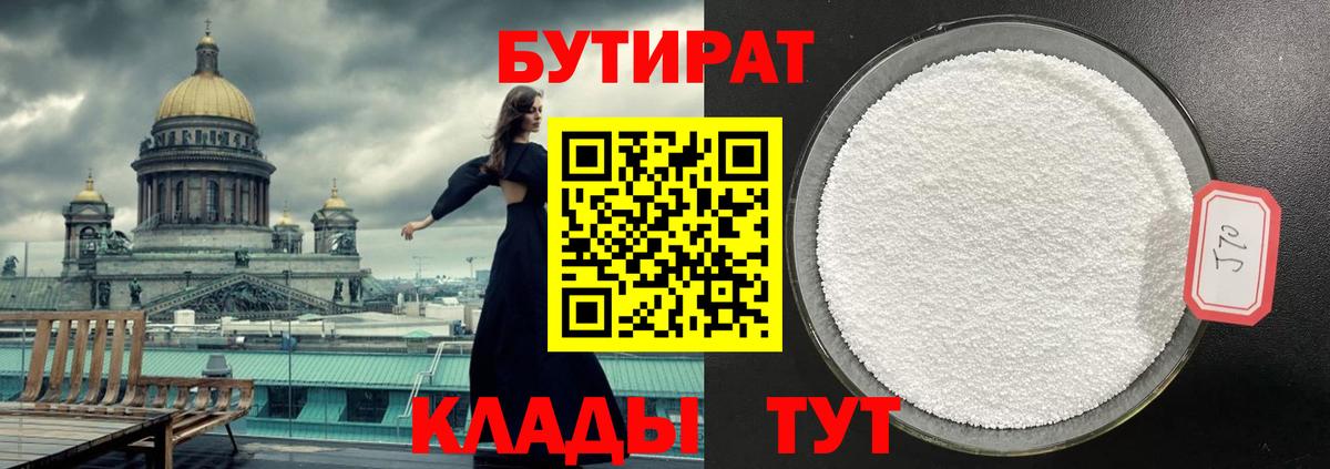 Бутират бутандиол  Бутират  Ульяновск  Вход с VPN 