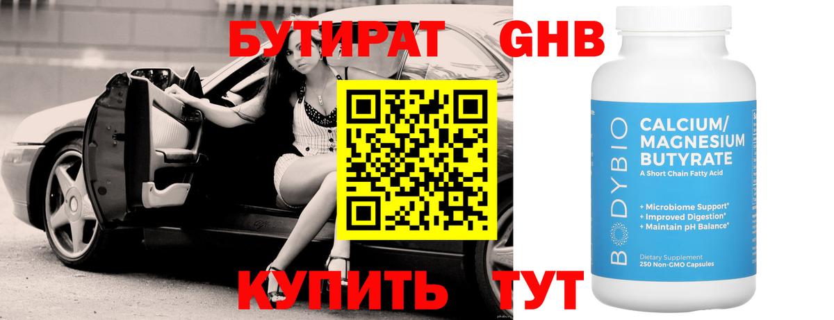 Бутират 99% Ульяновск