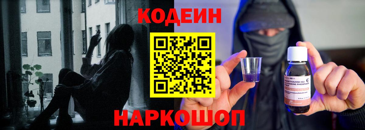 Codein Purple Drank  Codein напиток Lean (лин)  Ульяновск  Вход с VPN 