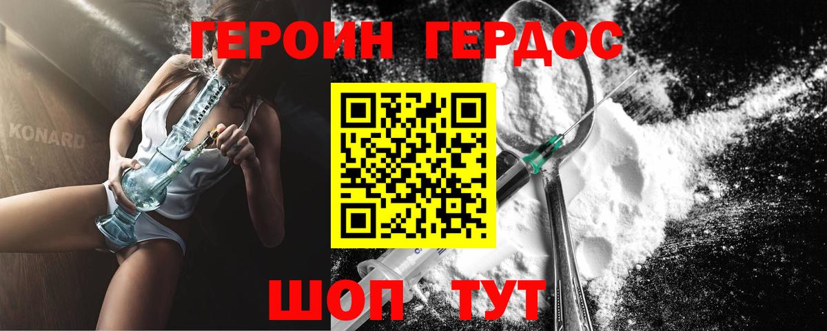 Героин хмурый  Вход с VPN  ГЕРОИН  Ульяновск 
