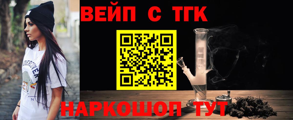 ТГК жижа  Вход с VPN  Ульяновск 